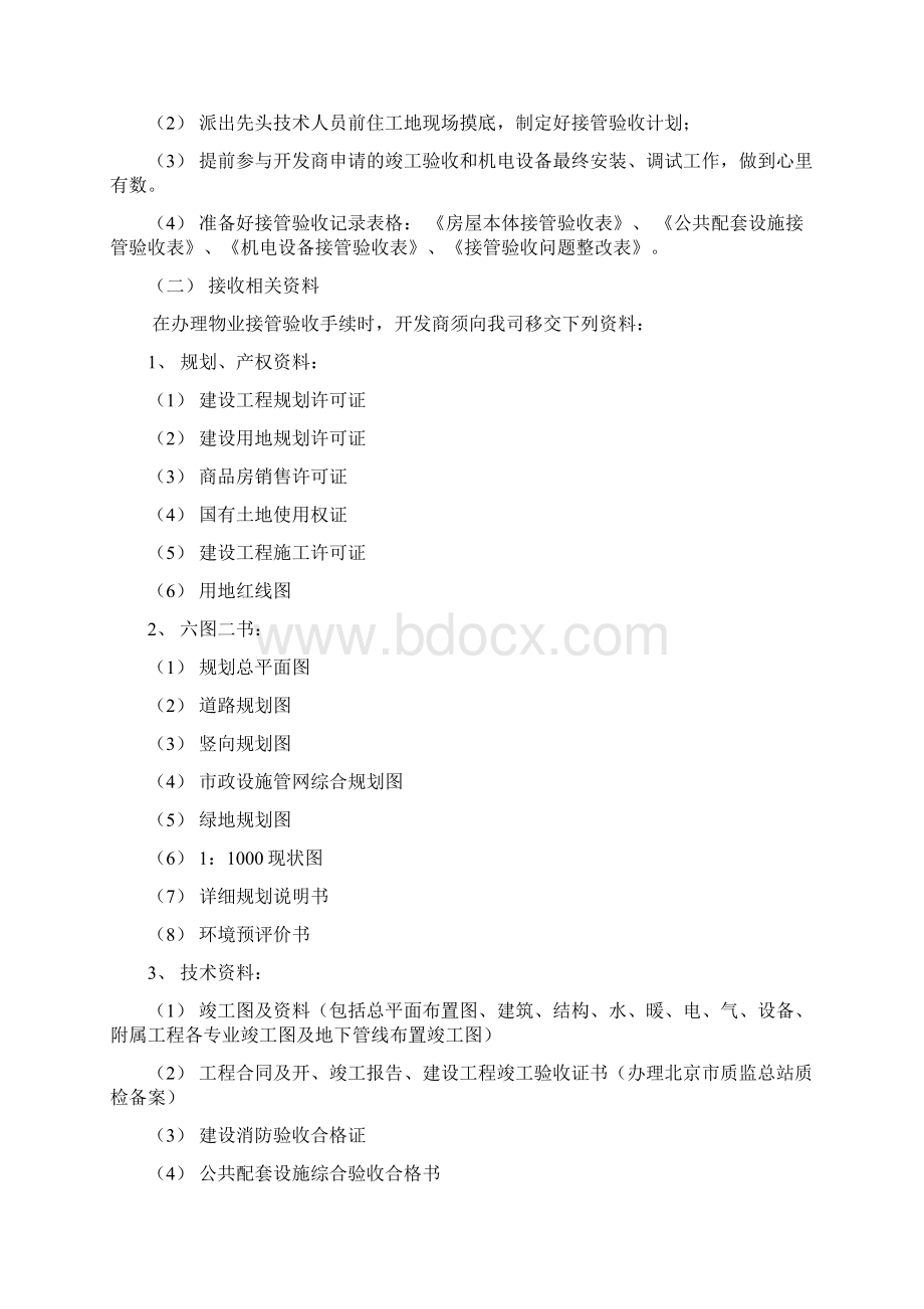 接管验收的建议修改版.docx_第3页