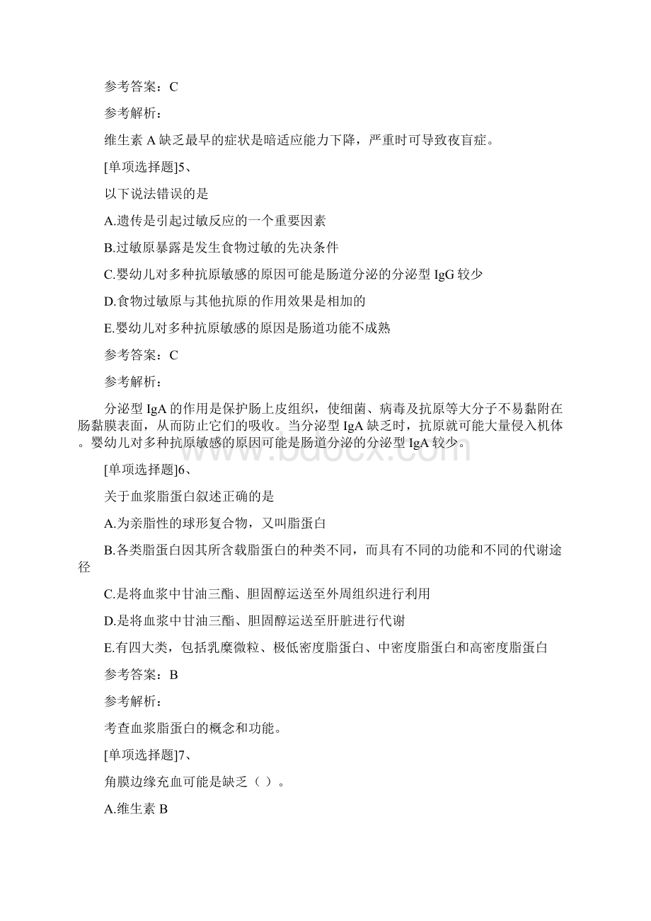 营养试题中级Word文档下载推荐.docx_第3页