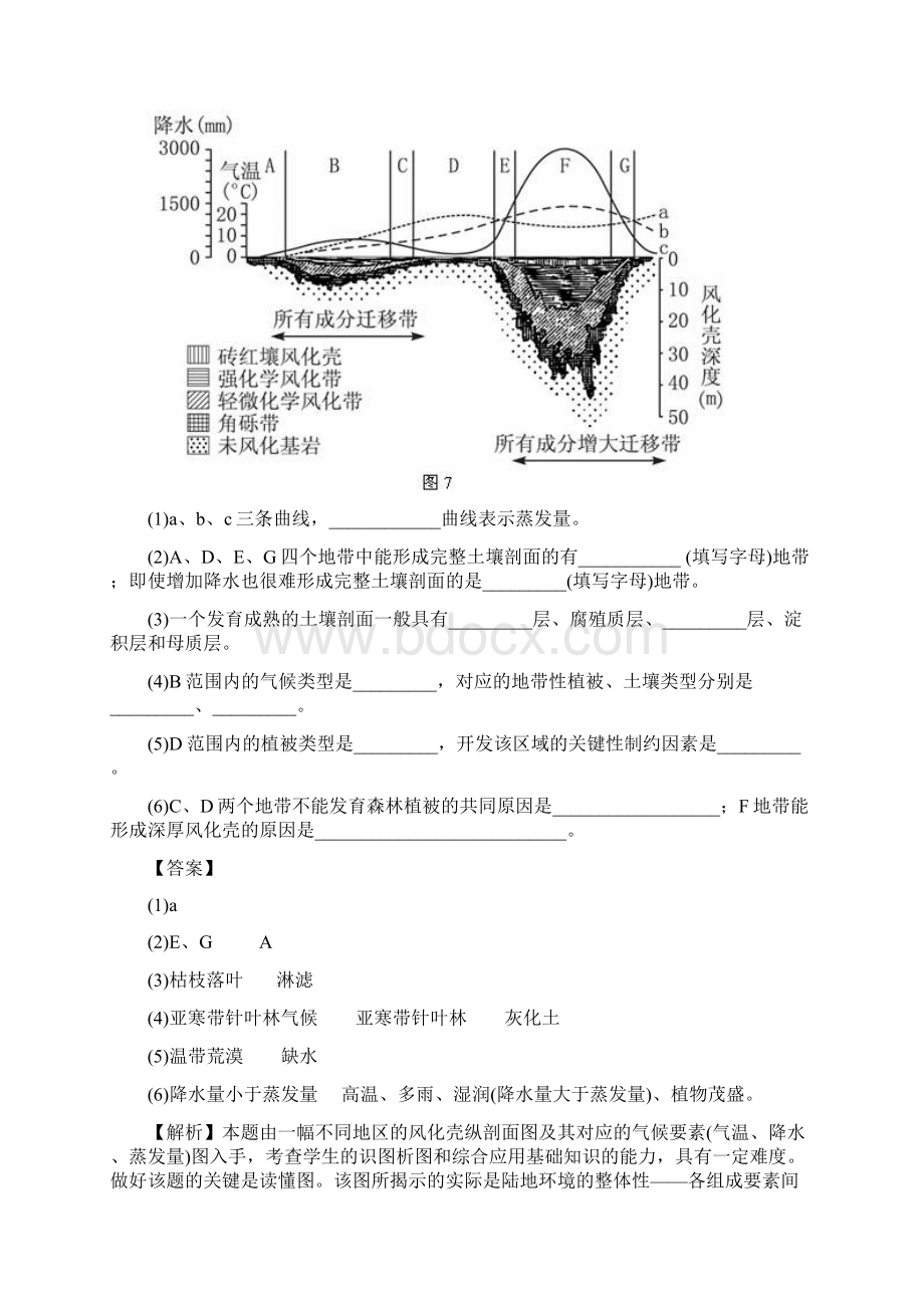 届备考1956地理高考真题分类汇编考点27生物和土壤教师版.docx_第3页