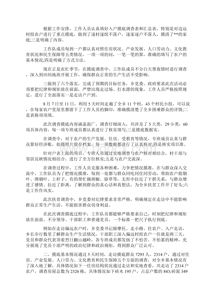 最新乡镇精准扶贫调研报告 精品Word下载.docx_第2页