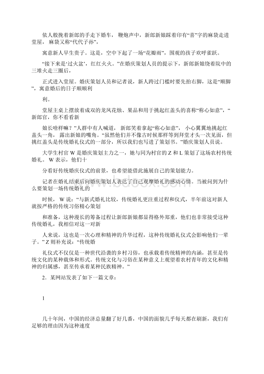 国家公务员考试申论真题及答案省部级.docx_第2页