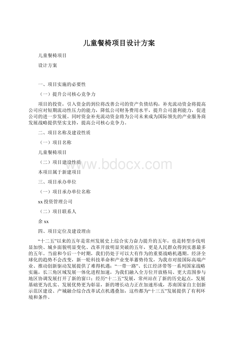 儿童餐椅项目设计方案.docx_第1页