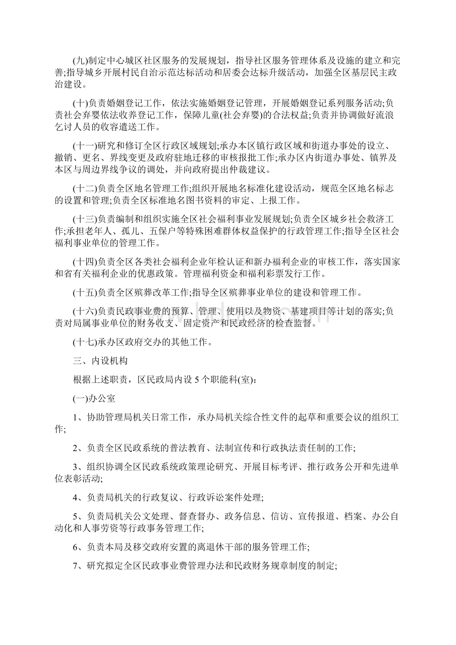 民政局双拥精品工作计划怎么写.docx_第2页