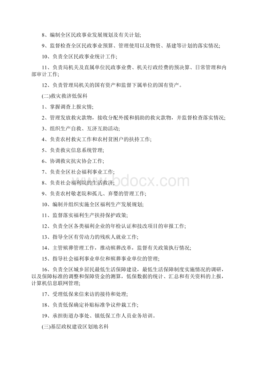 民政局双拥精品工作计划怎么写.docx_第3页