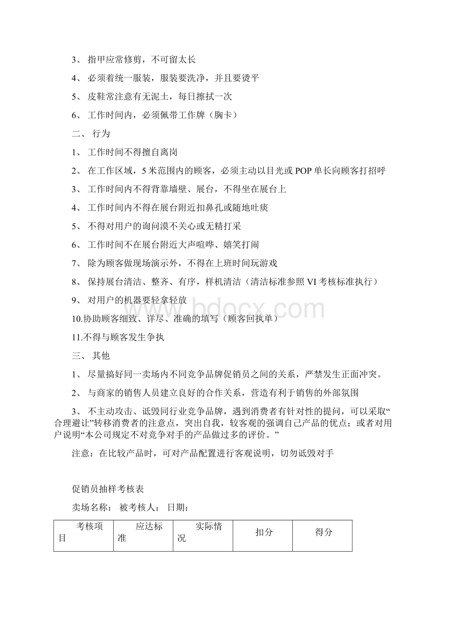 277TCL电脑店铺管理手册Word格式文档下载.docx_第2页