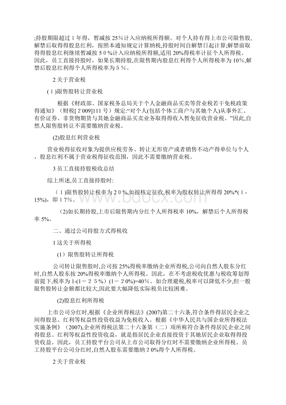 员工持股平台涉税分析.docx_第2页