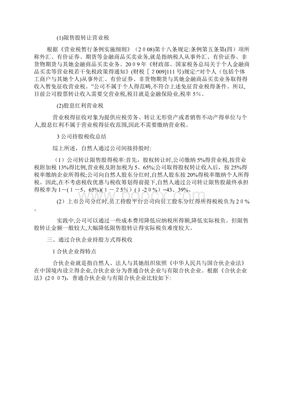 员工持股平台涉税分析.docx_第3页