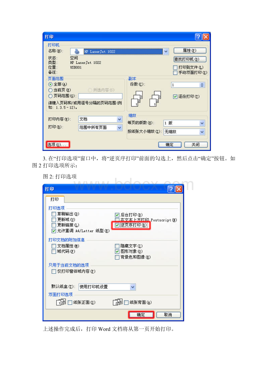 hp打印机的使用.docx_第3页