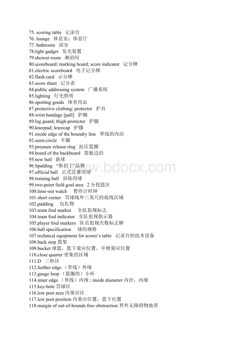 篮球英语词汇表篮球英语词汇表文档格式.docx_第3页