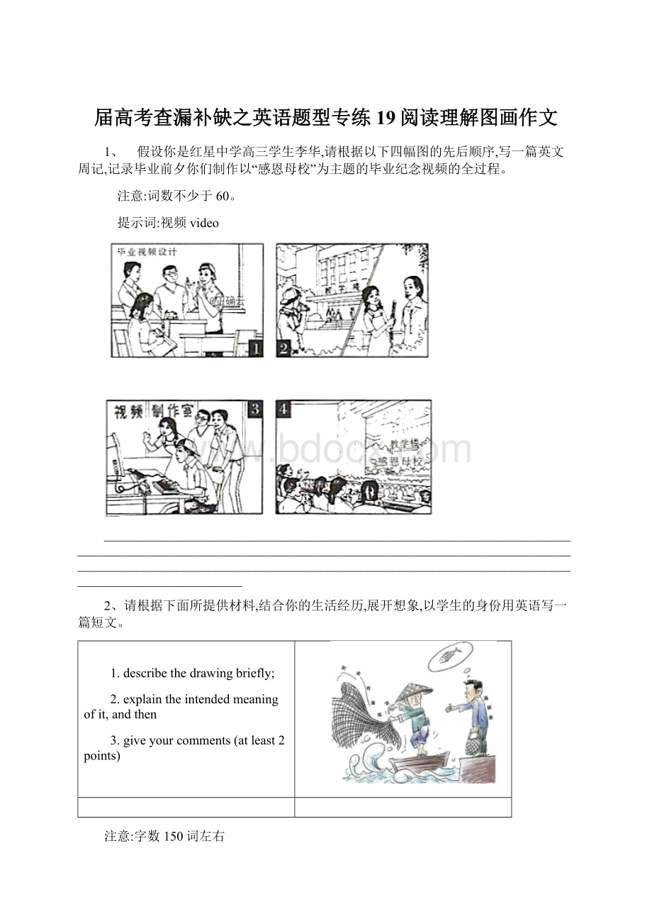 届高考查漏补缺之英语题型专练19阅读理解图画作文Word格式.docx