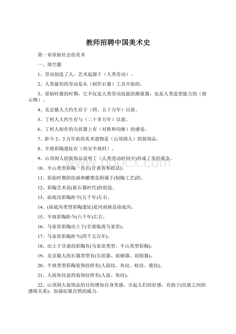 教师招聘中国美术史.docx