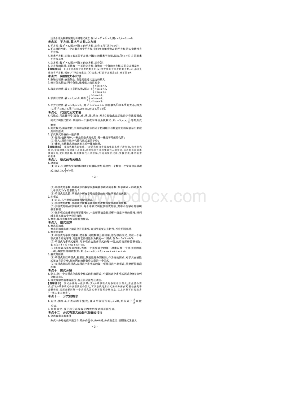 青岛版初中数学基础知识中考高频考点复习查阅手册图片版.docx_第2页