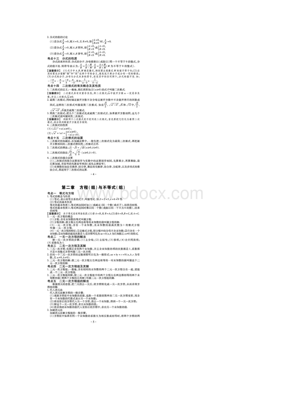 青岛版初中数学基础知识中考高频考点复习查阅手册图片版.docx_第3页