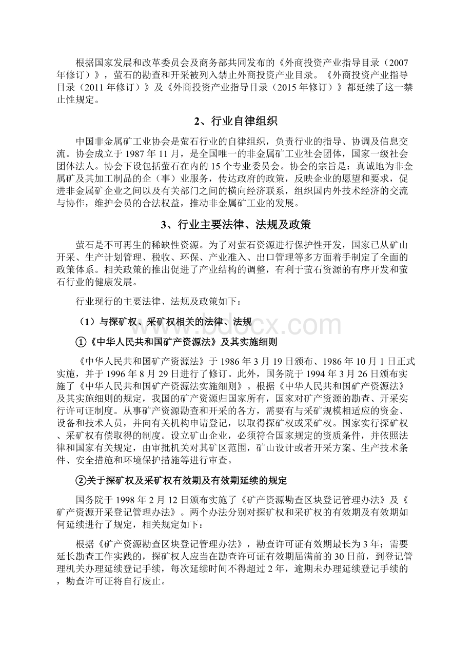 萤石行业分析报告.docx_第2页