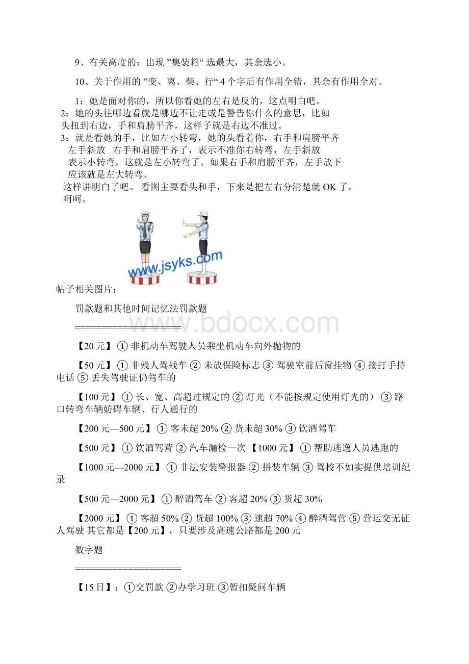 学车笔考100分必备Word格式.docx_第3页