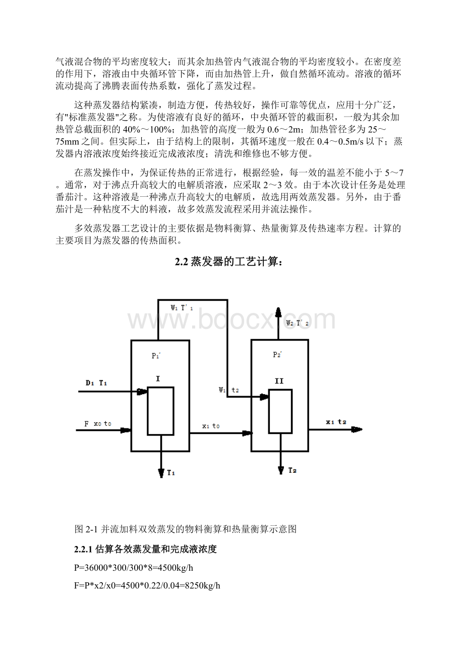 双效蒸发课程设计Word文档下载推荐.docx_第3页