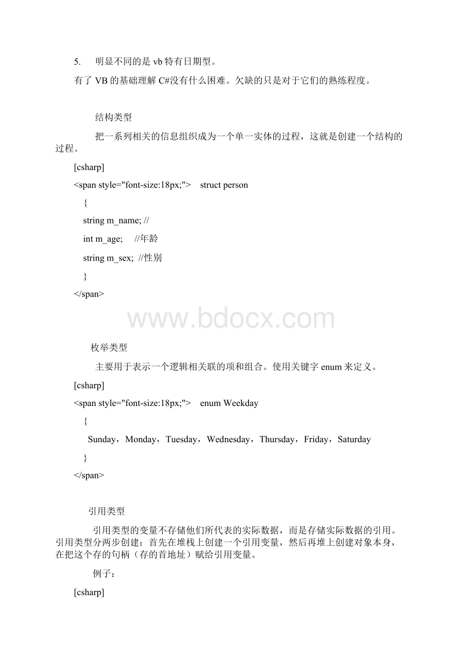 C#语言基础理解Word文档下载推荐.docx_第2页