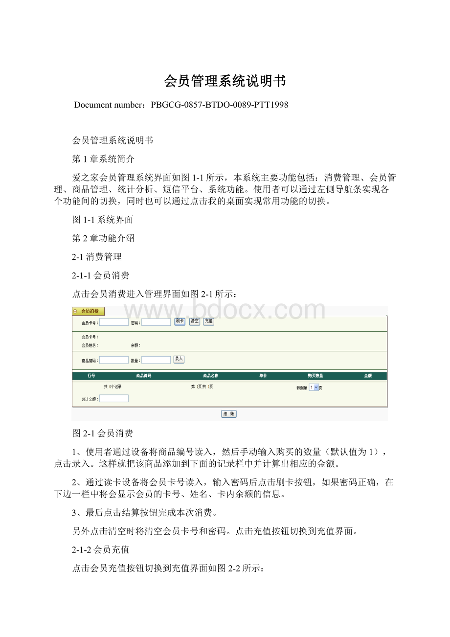 会员管理系统说明书.docx_第1页