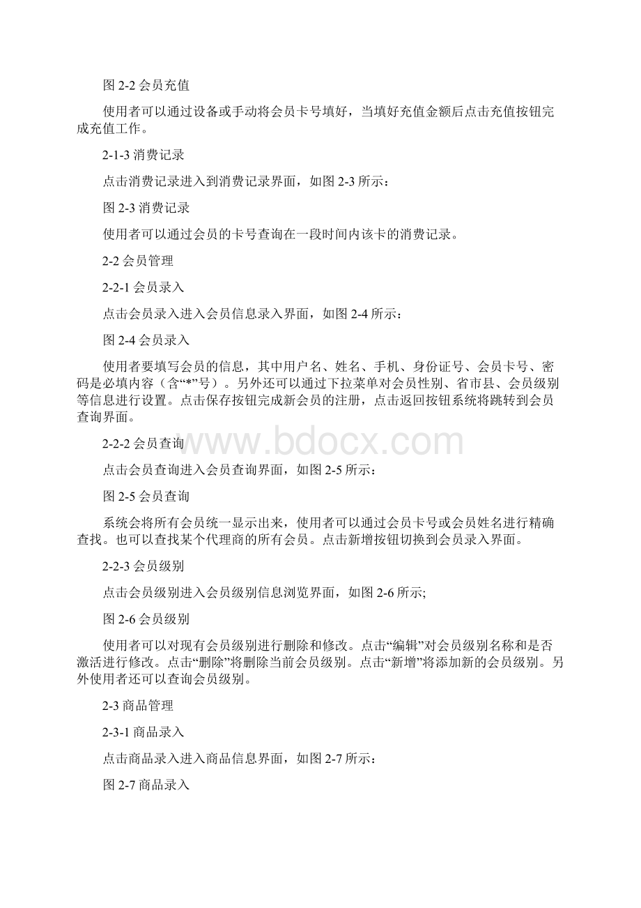 会员管理系统说明书.docx_第2页