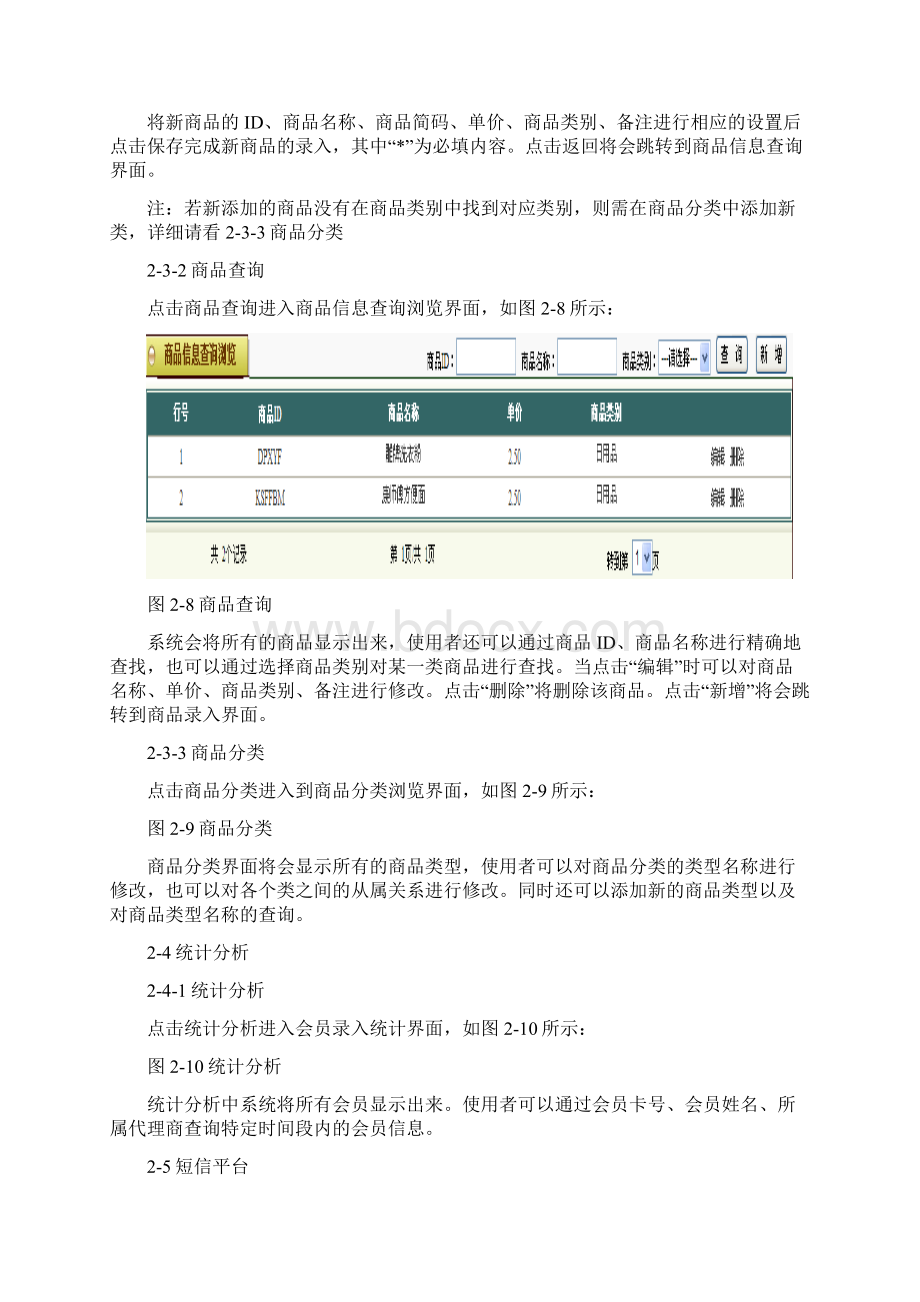 会员管理系统说明书.docx_第3页