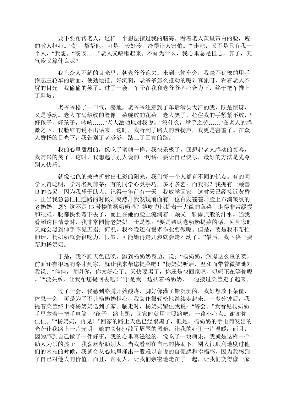 帮助别人快乐自己作文800字.docx_第2页