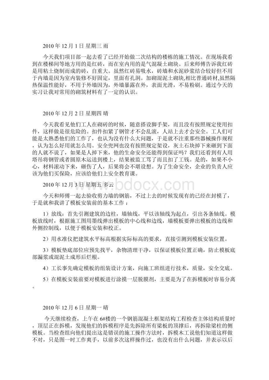 建筑工程施工日志.docx_第3页