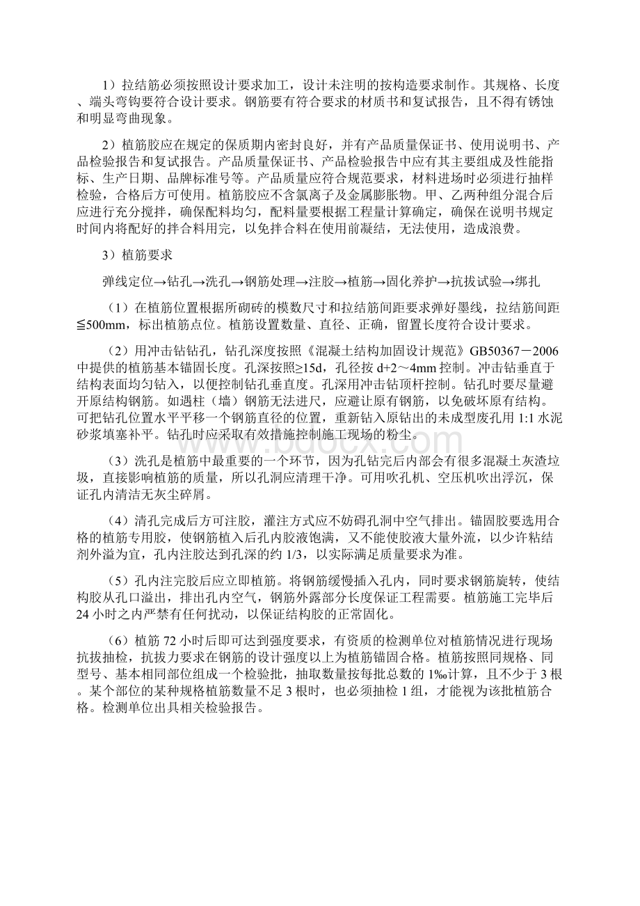 填充墙技术交底书.docx_第2页