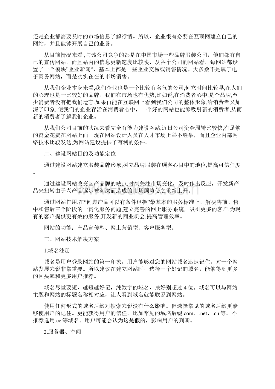 网站设计策划书.docx_第2页