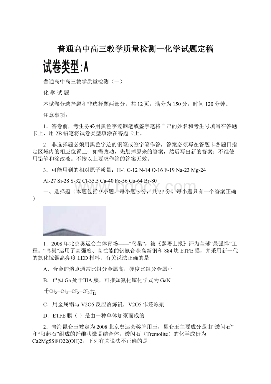 普通高中高三教学质量检测一化学试题定稿.docx