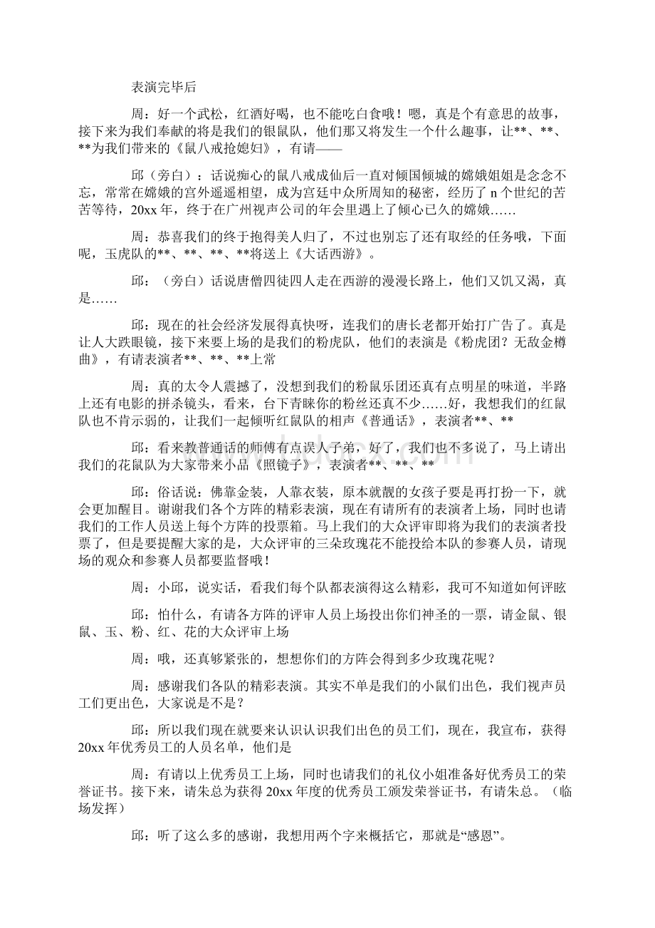 推荐年会主持词汇总十篇Word文件下载.docx_第3页