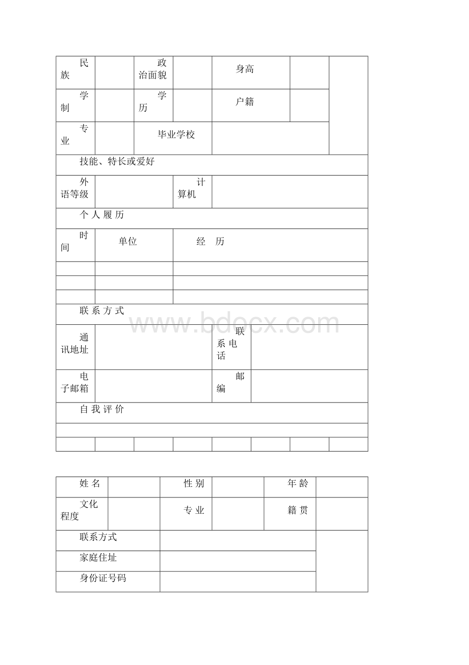 标准常用个人简历模板8套汇编WORD版直接使用.docx_第2页