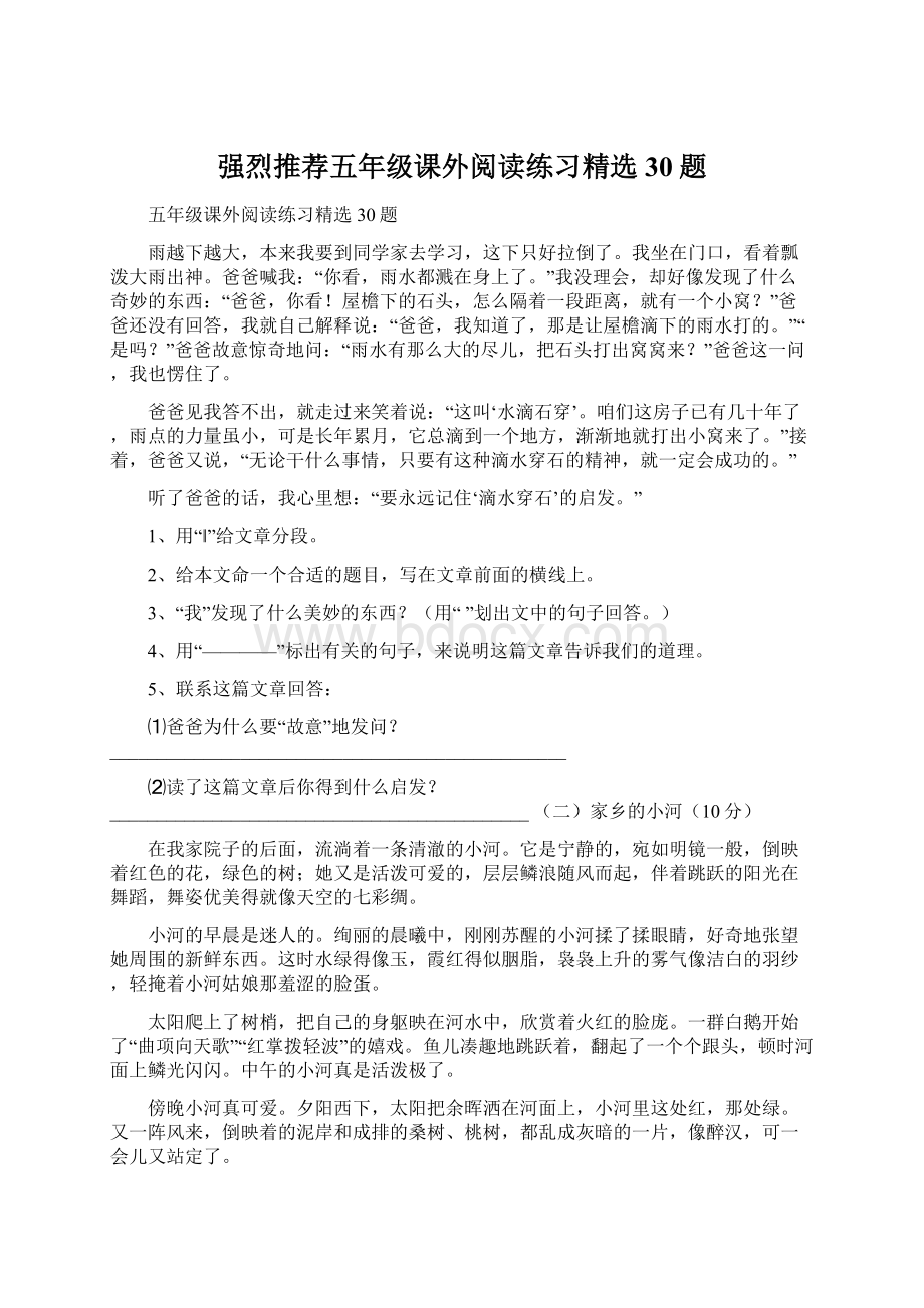 强烈推荐五年级课外阅读练习精选30题.docx