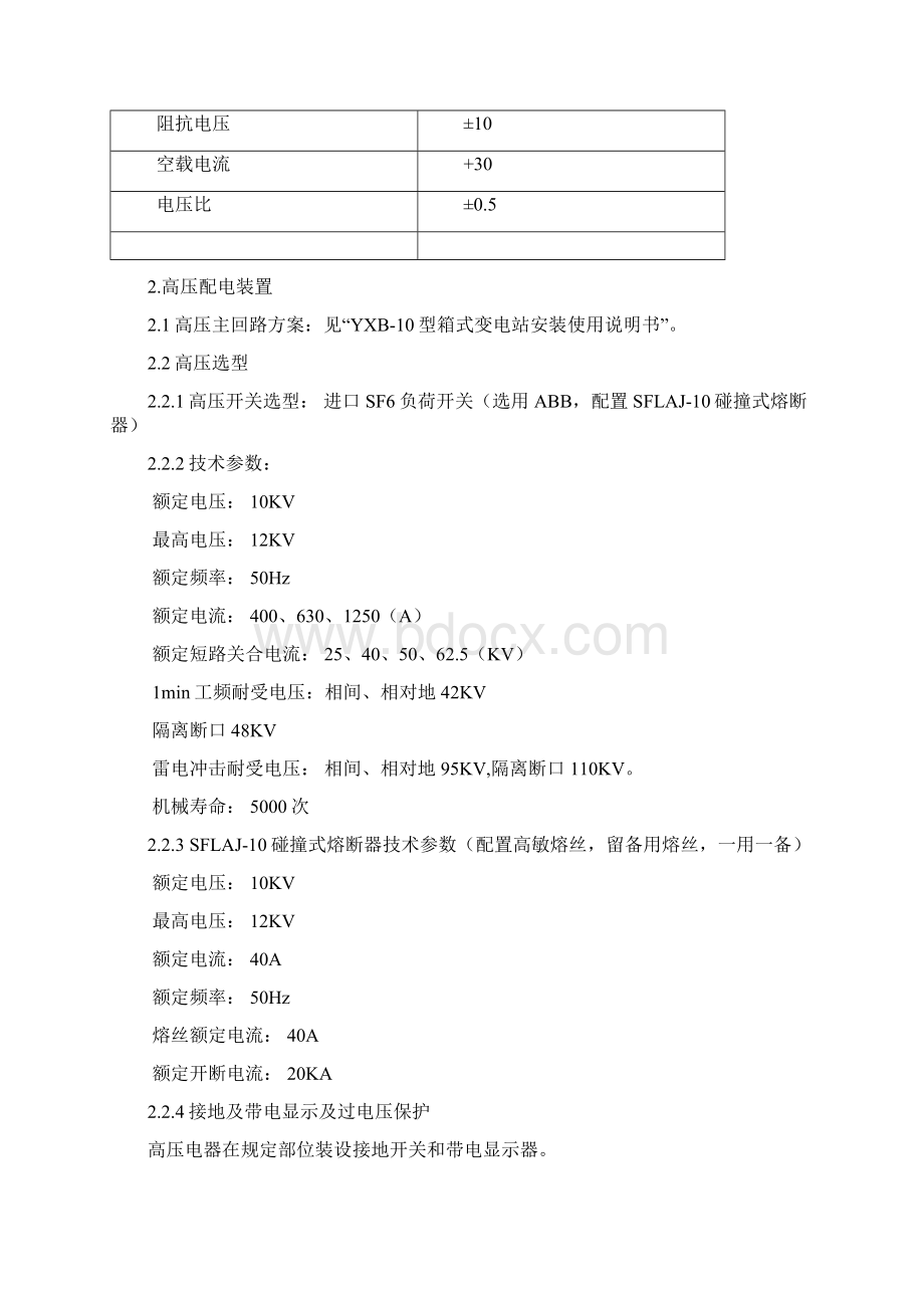 箱式变电站技术要求.docx_第3页