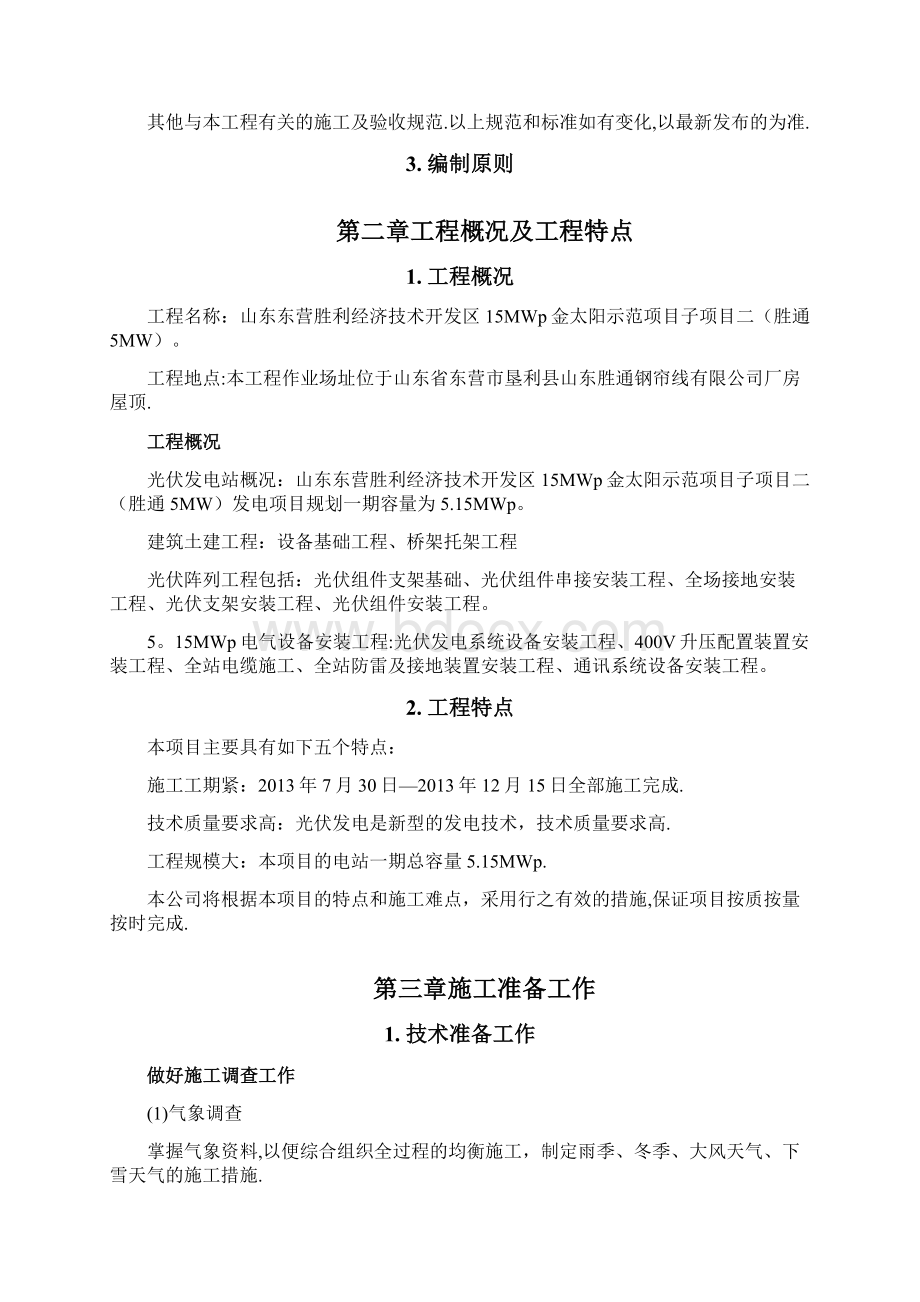 光伏施工组织设计方案.docx_第3页