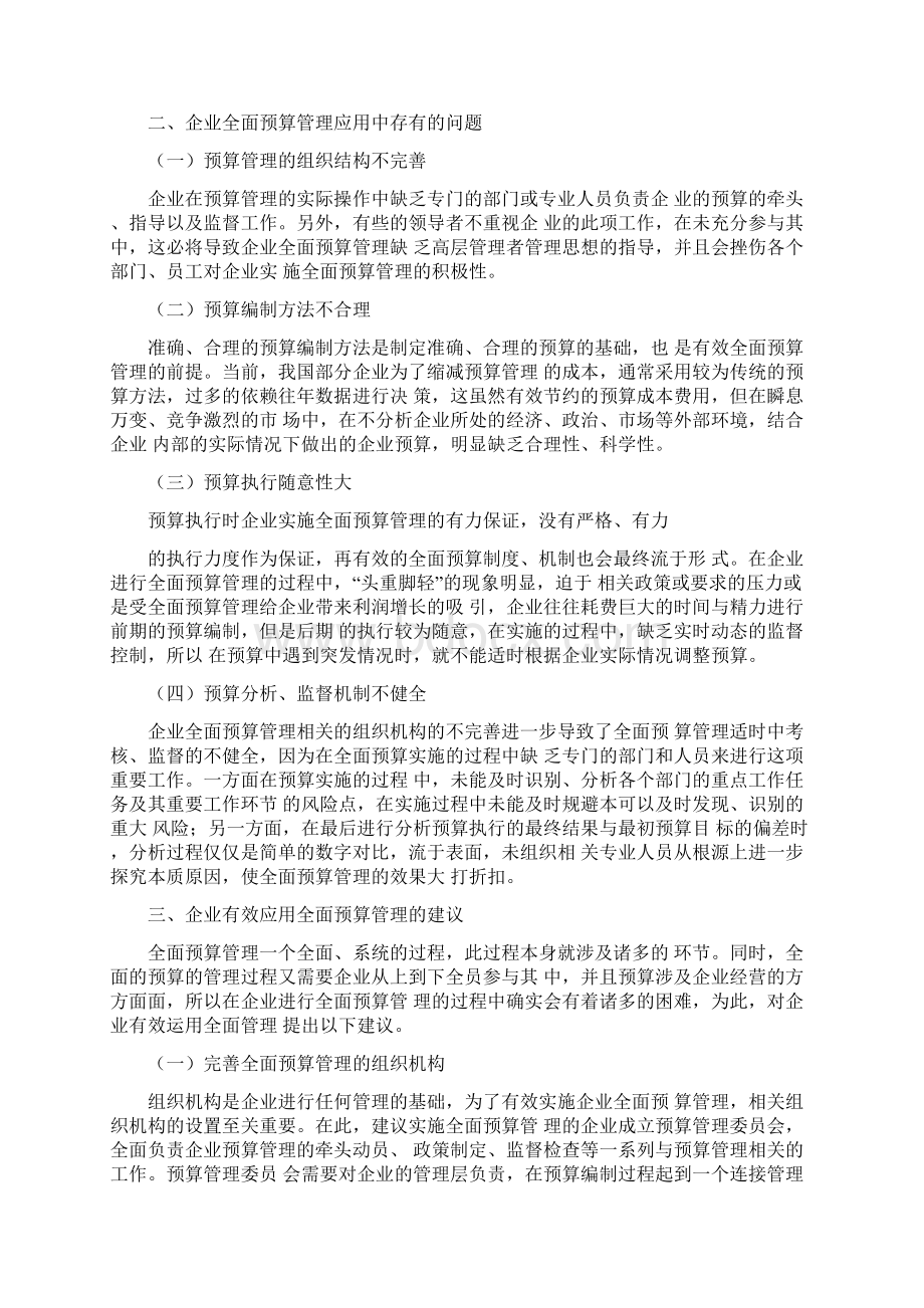 企业全面预算管理论文3篇.docx_第2页