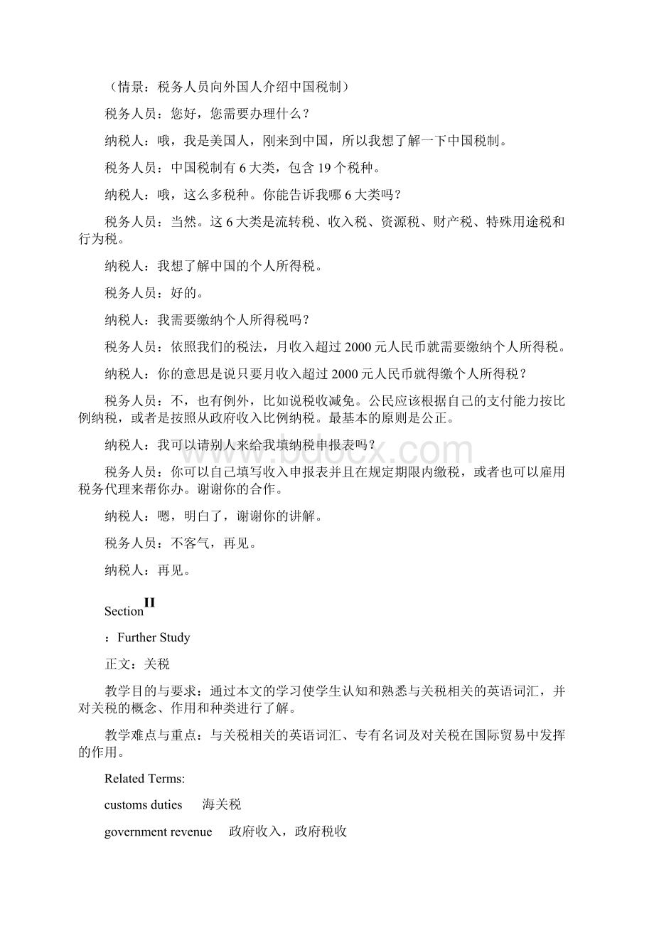 税务英语教学参考书Units 5 678Word格式文档下载.docx_第2页