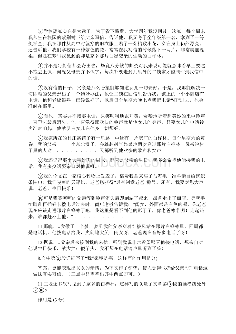 严师阅读答案word范文模板 14页.docx_第3页