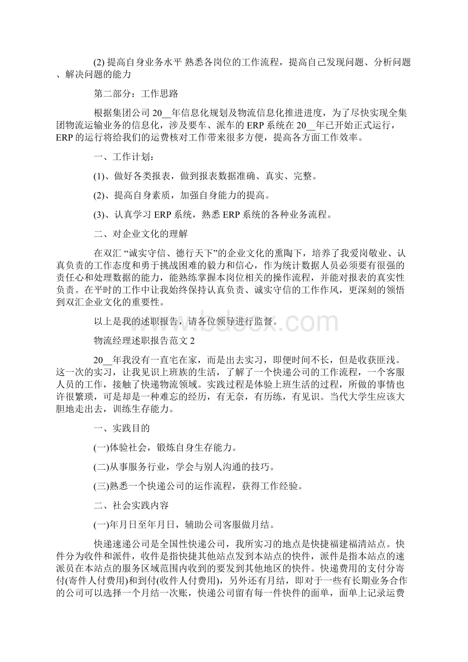 物流经理述职报告范文.docx_第2页