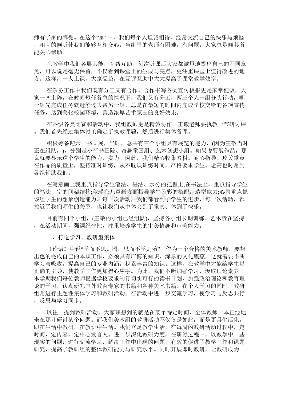 美术教研活动总结六篇.docx_第3页