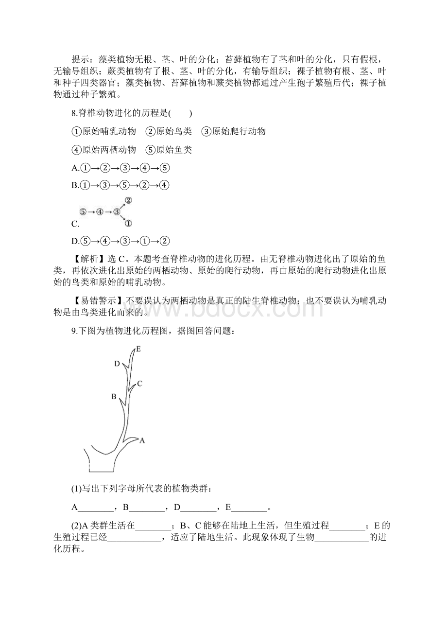 版八年级生物下册第七单元第三章生命起源和生物进化2生物进化的历程一课三练提能培优新版新人教版.docx_第3页