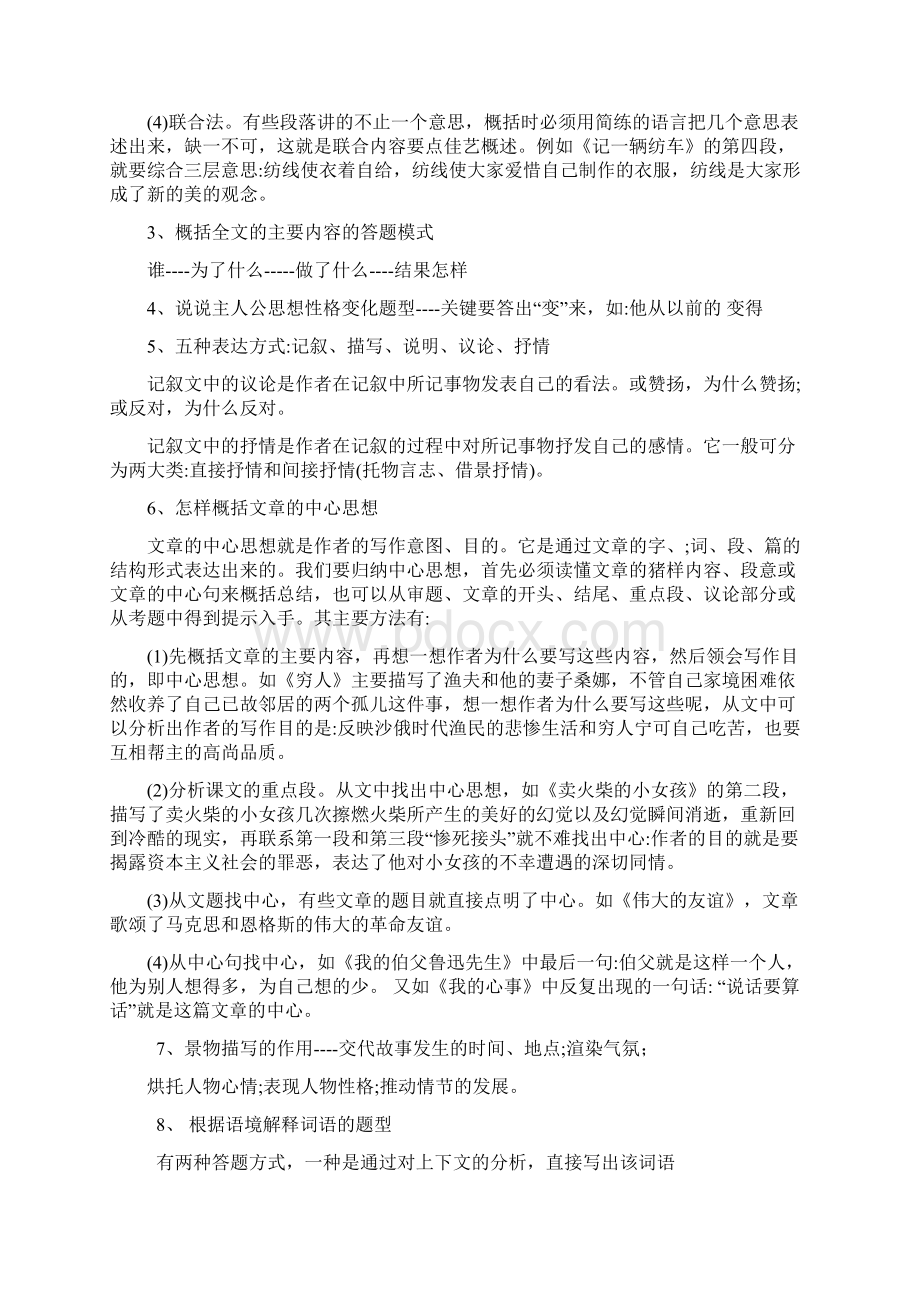 小学语文阅读理解答题技巧.docx_第2页