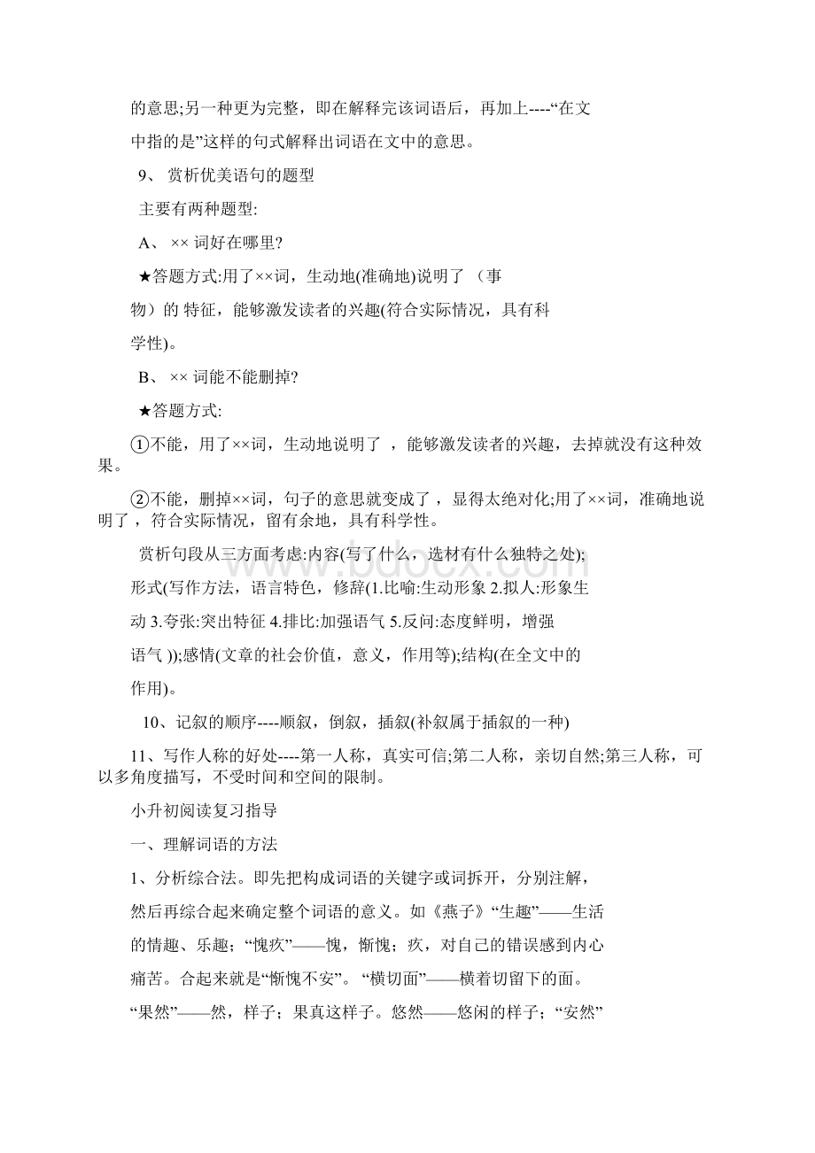 小学语文阅读理解答题技巧.docx_第3页