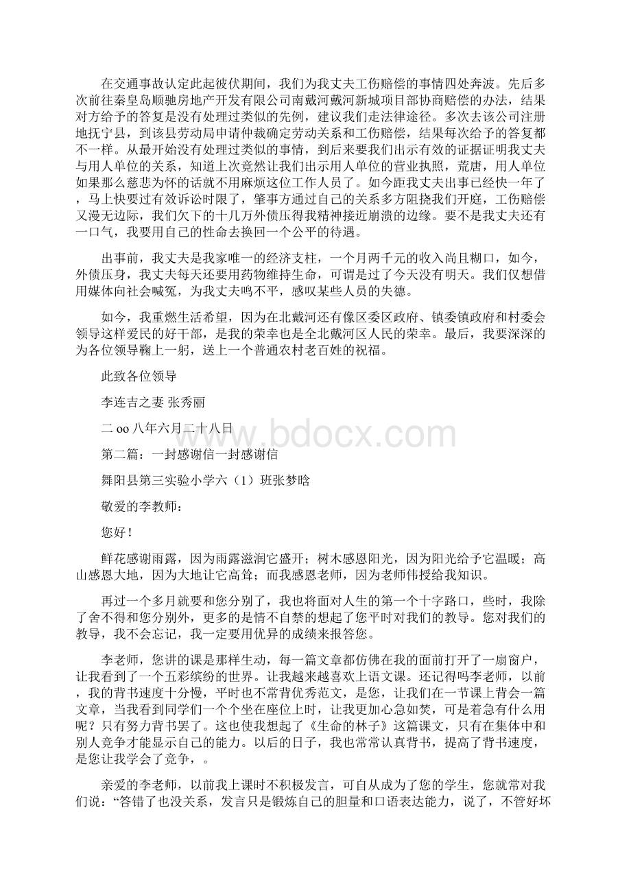 一封感谢信Word文档格式.docx_第2页