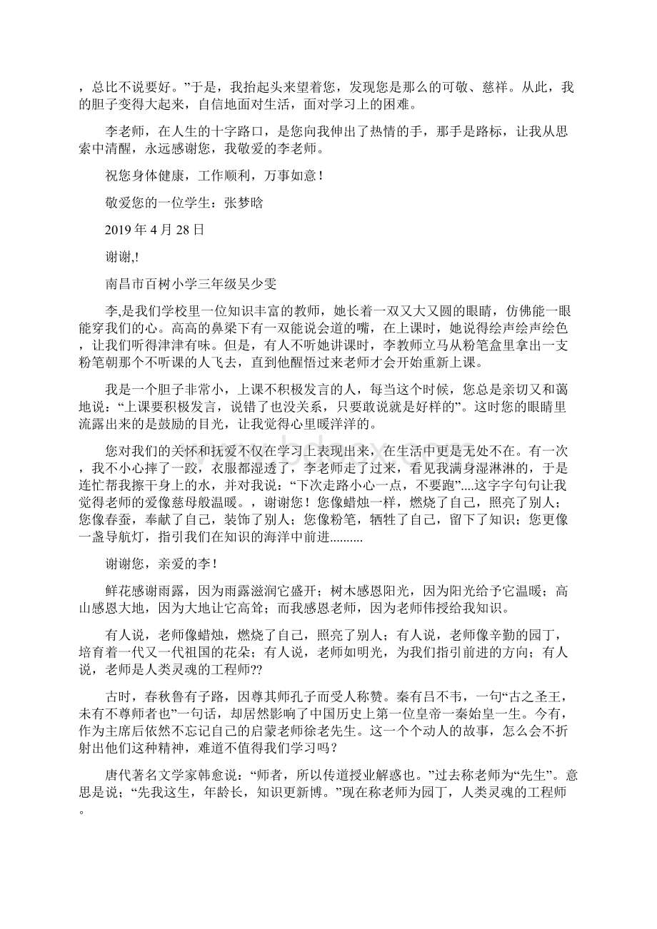 一封感谢信Word文档格式.docx_第3页