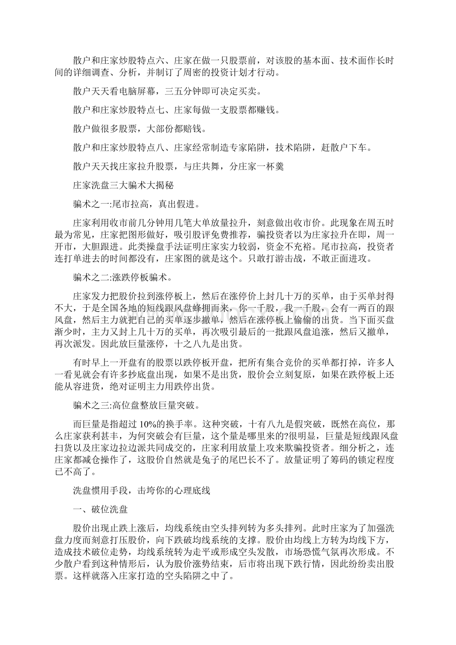 深入了解股市庄家如何操盘Word文档下载推荐.docx_第2页