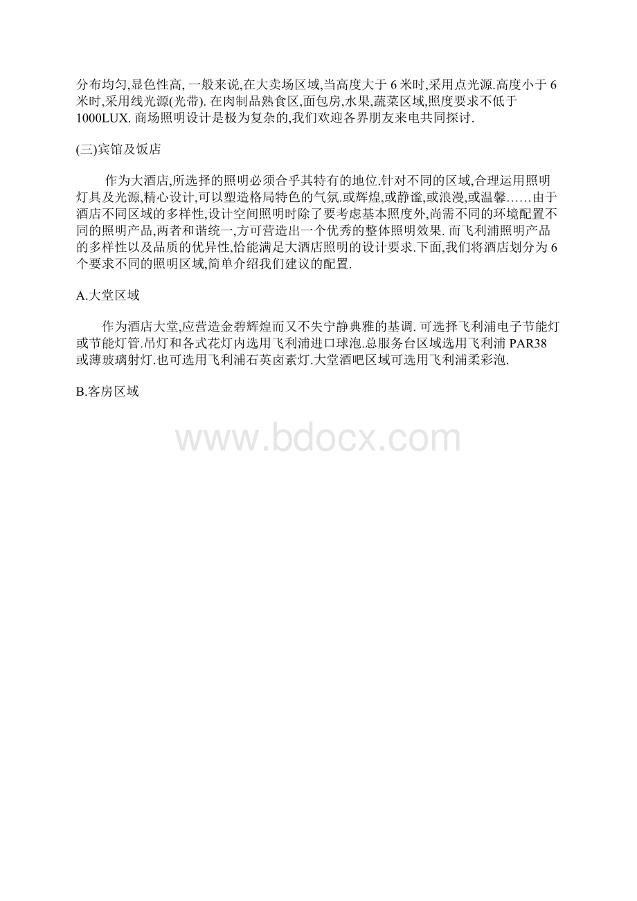 照明设计各空间的标准Word下载.docx_第3页