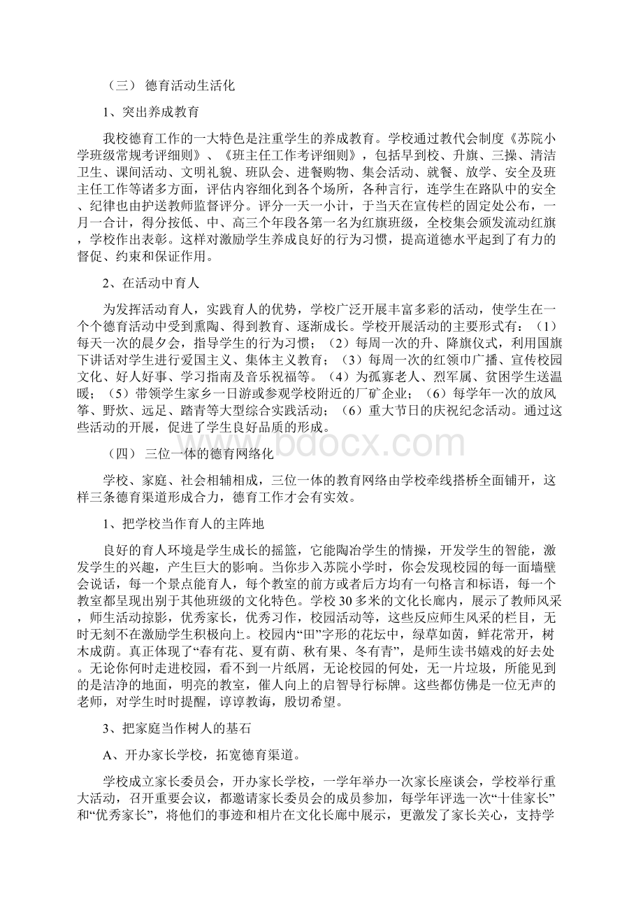 用真诚和睿智筑起新的教育88.docx_第2页