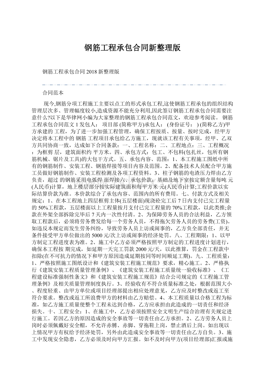 钢筋工程承包合同新整理版.docx_第1页