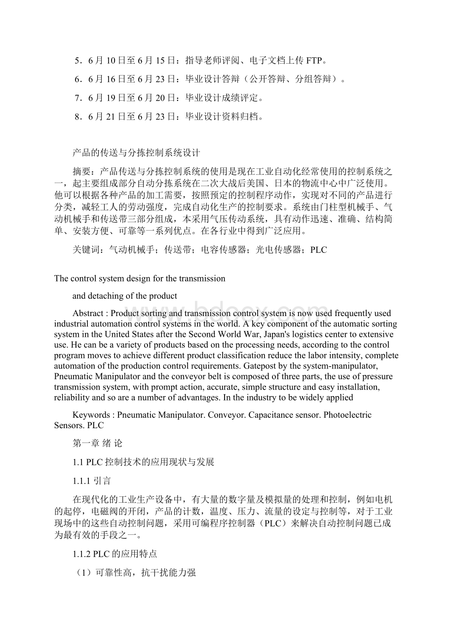 PLC产品的传送与分拣毕业设计论文.docx_第2页