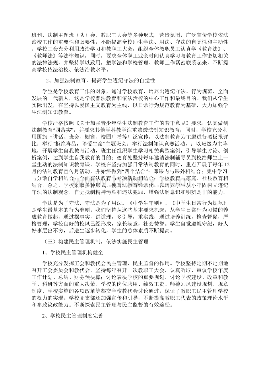 河西中学创建省级依法治校示范学校汇报材料文档格式.docx_第2页